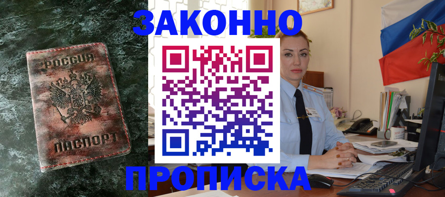 временная регистрация купить в Шарье