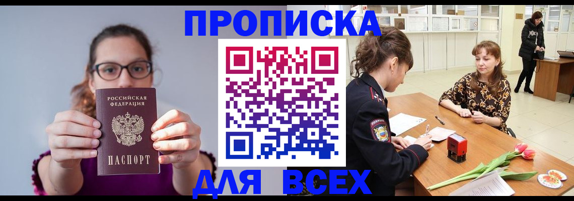 где прописаться в Шарье