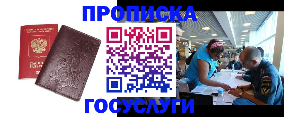 временная регистрация адрес в Шарье